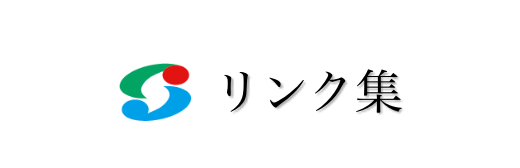 佐伯市観光協会リンク集