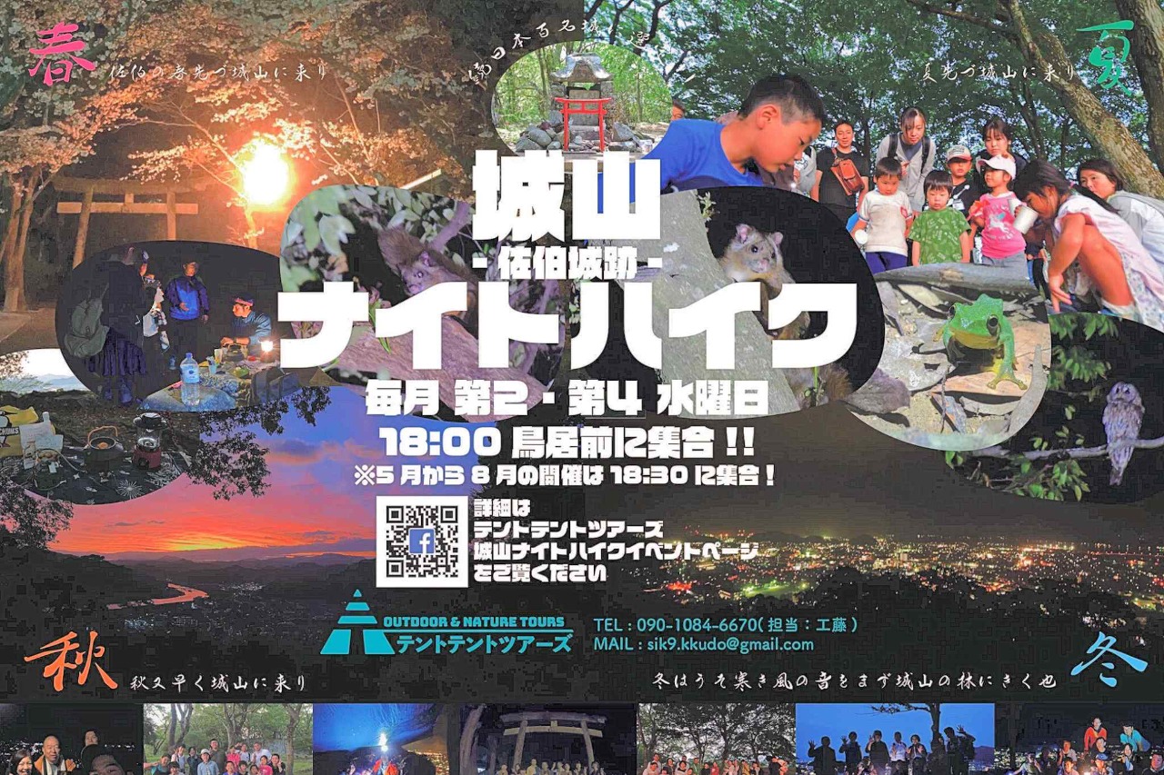 城山ナイトハイク