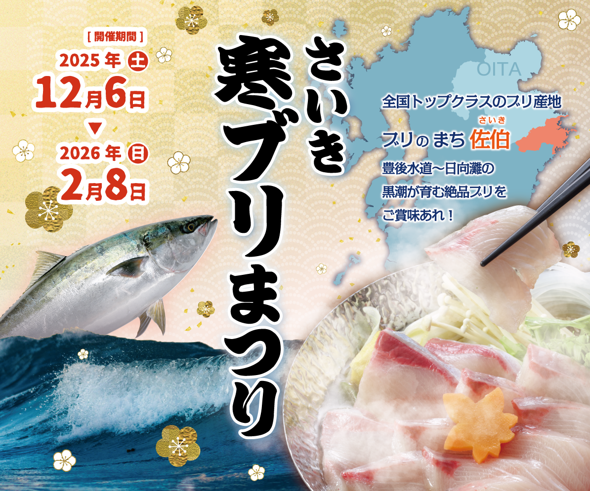 佐伯市観光ナビ