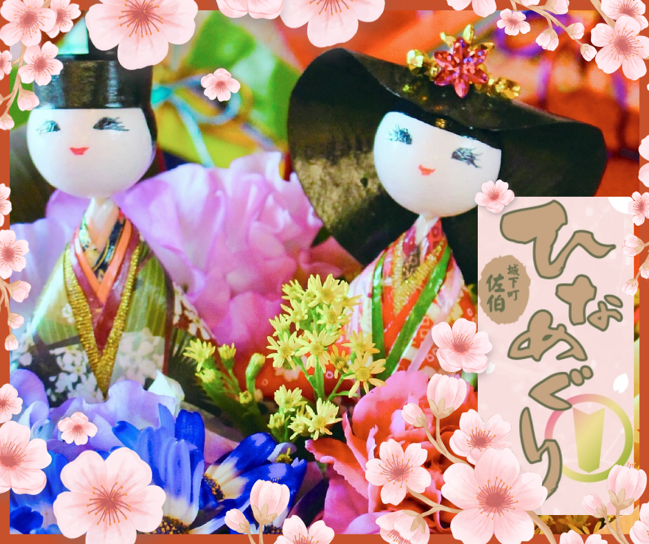 城下町佐伯ひなめぐり