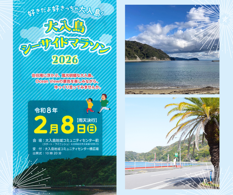 大入島シーサイドマラソン 2026