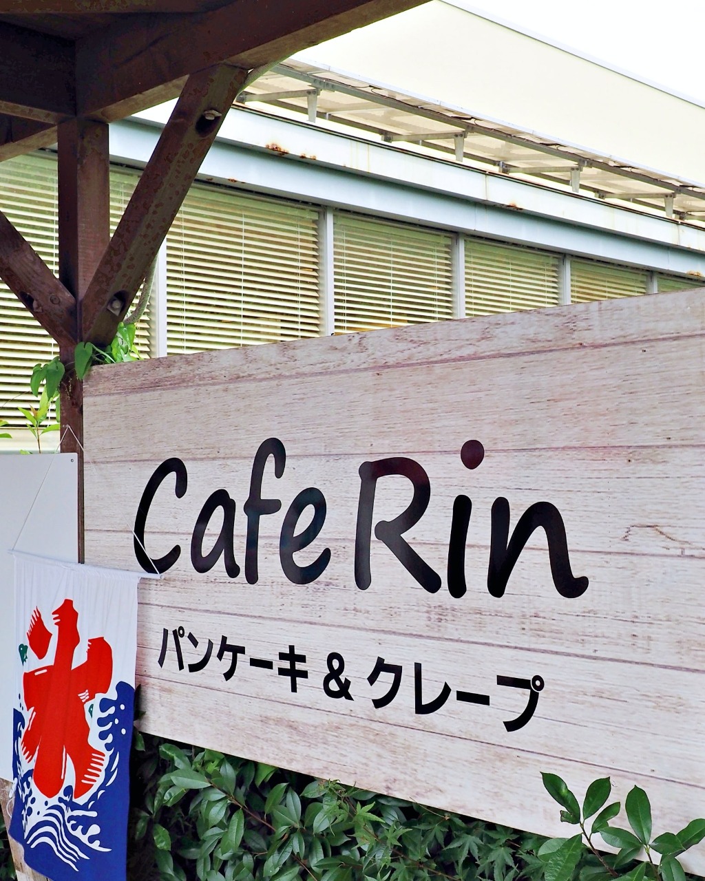 Cafe Rin｜大分県佐伯市弥生