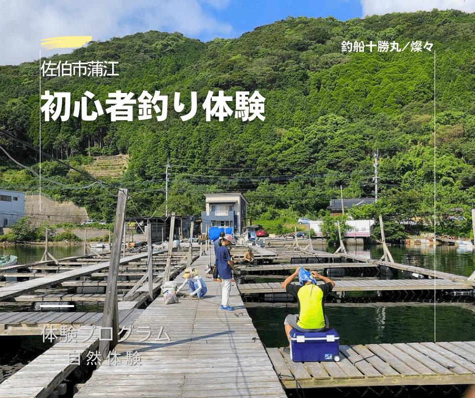 初心者釣り体験 十勝丸