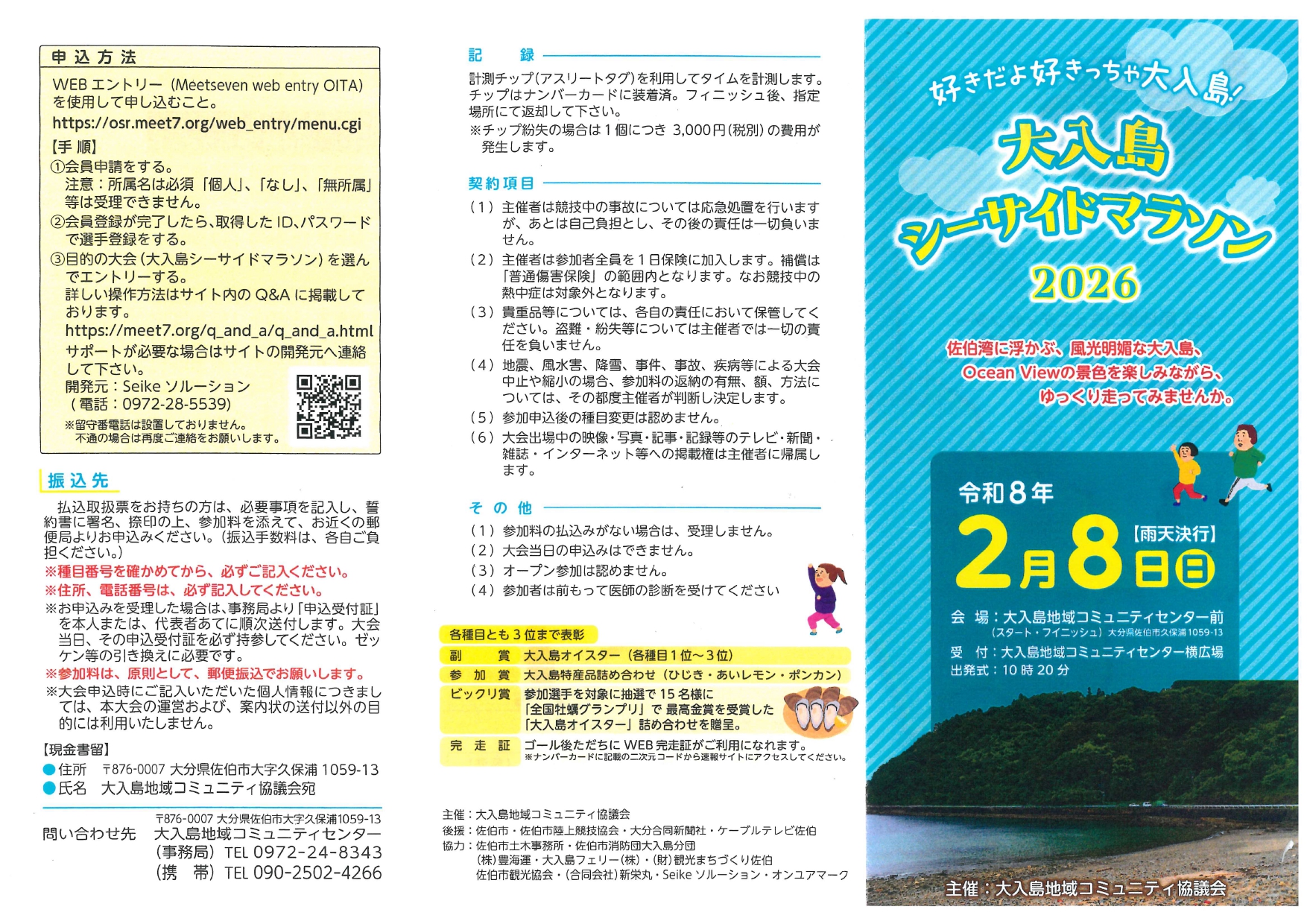 大入島シーサイドマラソン 2026【エントリー受付中！】 | イベント